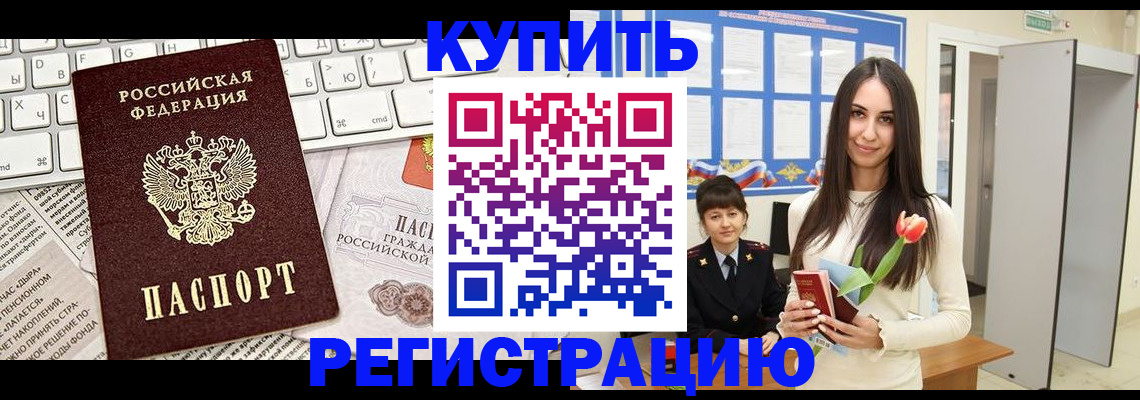 прописка ребенка в Ярцево