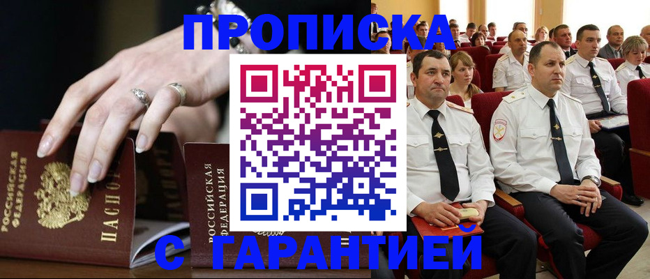 временная регистрация купить в Ярцево