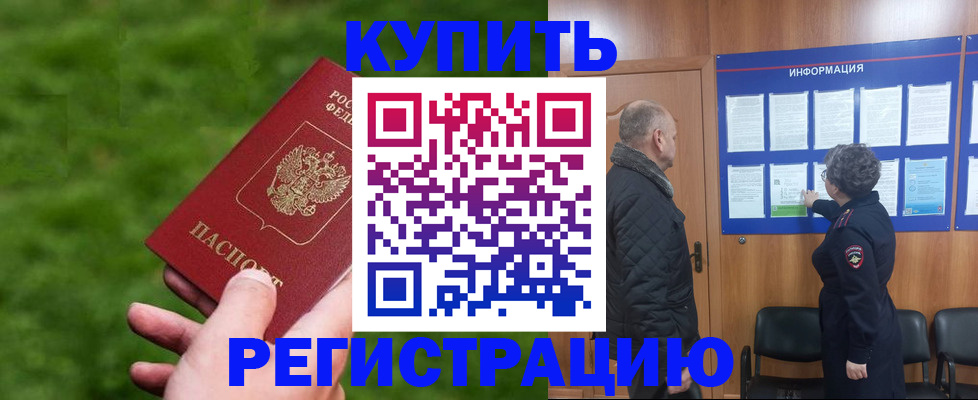 прописка штамп в Ярцево